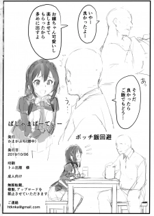 (COMIC1☆16) [Kamagabuchi (Hatanaka)] Pajama Party (Kono Subarashii Sekai ni Syukufuku o!) - page 17