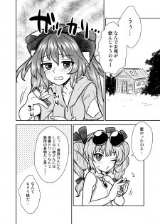 [110-GROOVE (Itou Yuuji)] Shion no Jikyuu Jisoku Daisakusen (Touhou Project) [Digital] - page 3