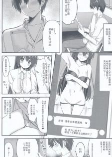 (C96) [trueblue (Annie)] Cos Shite Shiyo! Seito Hen (Amairo Islenauts) [Chinese] [胸垫汉化组] - page 4