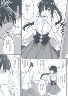 (C96) [trueblue (Annie)] Cos Shite Shiyo! Seito Hen (Amairo Islenauts) [Chinese] [胸垫汉化组] - page 5