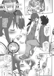 (C96) [Argyle check, Wanton Land Kumiai (Komamemaru)] Toro Musume 20 Chorohana (Watashi ni Tenshi ga Maiorita!) - page 8