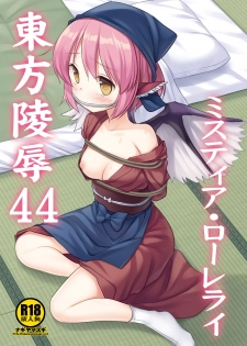 [Nagiyamasugi (Nagiyama)] Touhou Ryoujoku 44 Mystia Lorelei (Touhou Project) [Digital] - page 1