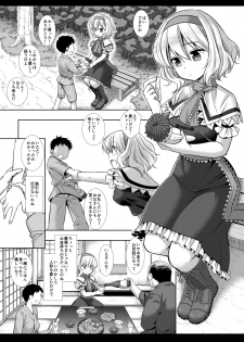 [Nagiyamasugi (Nagiyama)] Touhou Ryoujoku 45 Alice (Touhou Project) [Digital] - page 4