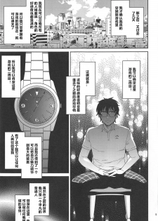 (C96) [Esebateira (Shibuki Oroshi)] Tensei Shitara 2-shuume Cheat Joutai datta Ken (Persona 5) [Chinese] [村长个人汉化] - page 4