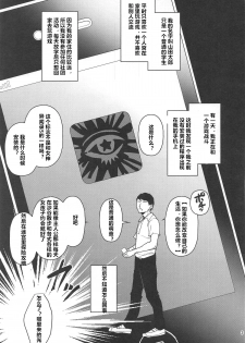 (C96) [Esebateira (Shibuki Oroshi)] Tensei Shitara 2-shuume Cheat Joutai datta Ken (Persona 5) [Chinese] [村长个人汉化] - page 2