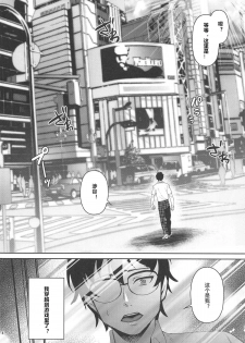 (C96) [Esebateira (Shibuki Oroshi)] Tensei Shitara 2-shuume Cheat Joutai datta Ken (Persona 5) [Chinese] [村长个人汉化] - page 3