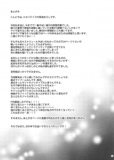 (C96) [Esebateira (Shibuki Oroshi)] Tensei Shitara 2-shuume Cheat Joutai datta Ken (Persona 5) [Chinese] [村长个人汉化] - page 26