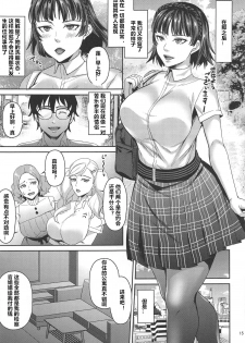 (C96) [Esebateira (Shibuki Oroshi)] Tensei Shitara 2-shuume Cheat Joutai datta Ken (Persona 5) [Chinese] [村长个人汉化] - page 14