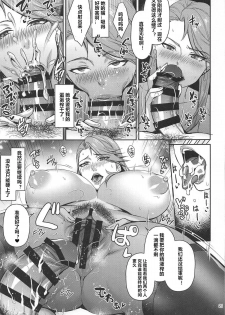 (C96) [Esebateira (Shibuki Oroshi)] Tensei Shitara 2-shuume Cheat Joutai datta Ken (Persona 5) [Chinese] [村长个人汉化] - page 20
