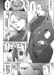 (C96) [Esebateira (Shibuki Oroshi)] Tensei Shitara 2-shuume Cheat Joutai datta Ken (Persona 5) [Chinese] [村长个人汉化] - page 17