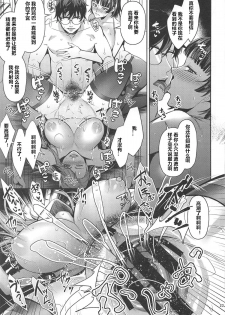 (C96) [Esebateira (Shibuki Oroshi)] Tensei Shitara 2-shuume Cheat Joutai datta Ken (Persona 5) [Chinese] [村长个人汉化] - page 22