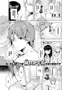 [Sukoyaka Gyuunyuu] Figu♡Story (COMIC Kairakuten 2019-09) [Chinese] [無邪気漢化組] [Digital] - page 1