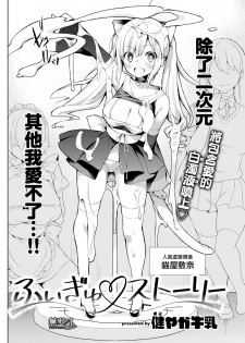 [Sukoyaka Gyuunyuu] Figu♡Story (COMIC Kairakuten 2019-09) [Chinese] [無邪気漢化組] [Digital] - page 2