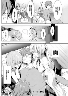 [Sukoyaka Gyuunyuu] Figu♡Story (COMIC Kairakuten 2019-09) [Chinese] [無邪気漢化組] [Digital] - page 20