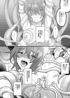 [C8 (8)] Ryoujoku 2 ~Portio Kaihatsu~ (Fate/Grand Order) [Digital] - page 3