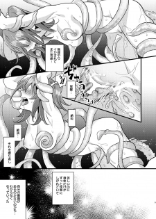 [C8 (8)] Ryoujoku 2 ~Portio Kaihatsu~ (Fate/Grand Order) [Digital] - page 4