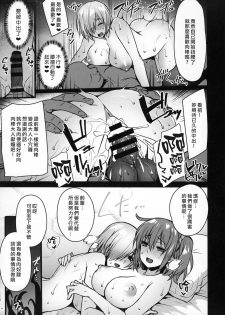 (C93) [Himeya (Abe Inori)] Saimin Kanryou Sex Slave Order (Fate/Grand Order) [Chinese] [自己的配菜自己漢化組] - page 13