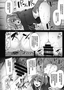 (C93) [Himeya (Abe Inori)] Saimin Kanryou Sex Slave Order (Fate/Grand Order) [Chinese] [自己的配菜自己漢化組] - page 18