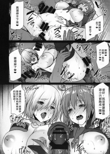 (C93) [Himeya (Abe Inori)] Saimin Kanryou Sex Slave Order (Fate/Grand Order) [Chinese] [自己的配菜自己漢化組] - page 22