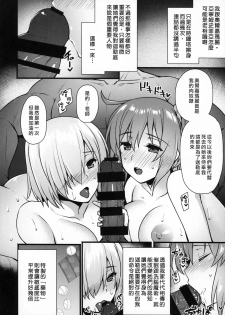 (C93) [Himeya (Abe Inori)] Saimin Kanryou Sex Slave Order (Fate/Grand Order) [Chinese] [自己的配菜自己漢化組] - page 4