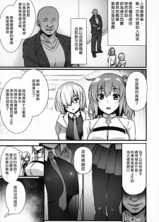 (C93) [Himeya (Abe Inori)] Saimin Kanryou Sex Slave Order (Fate/Grand Order) [Chinese] [自己的配菜自己漢化組] - page 3