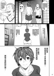 [Shoot The Moon (Fuetakishi)] Touchuukasou 5 [Chinese] [不咕鸟汉化组] [Digital] - page 32