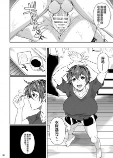 [Shoot The Moon (Fuetakishi)] Touchuukasou 5 [Chinese] [不咕鸟汉化组] [Digital] - page 31