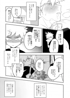 (SUPERKansai25) [Bakuchi Jinsei SP (Satsuki Fumi)] Konna Hazu ja Nakatta noni! (Boku no Hero Academia) - page 17
