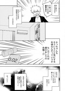 (SUPERKansai25) [Bakuchi Jinsei SP (Satsuki Fumi)] Konna Hazu ja Nakatta noni! (Boku no Hero Academia) - page 6