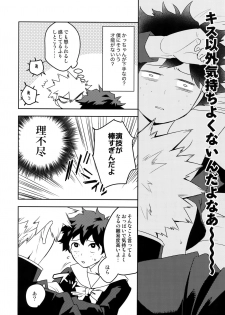 (SUPERKansai25) [Bakuchi Jinsei SP (Satsuki Fumi)] Konna Hazu ja Nakatta noni! (Boku no Hero Academia) - page 7