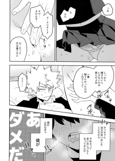 (SUPERKansai25) [Bakuchi Jinsei SP (Satsuki Fumi)] Konna Hazu ja Nakatta noni! (Boku no Hero Academia) - page 11