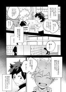 (SUPERKansai25) [Bakuchi Jinsei SP (Satsuki Fumi)] Konna Hazu ja Nakatta noni! (Boku no Hero Academia) - page 4