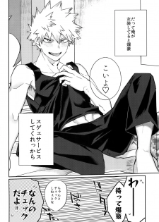(C96) [HELLENISM (Y)] Ore no Kareshi ga Konnani Kawaii Wake ga Aru (Boku no Hero Academia) - page 9