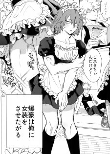(C96) [HELLENISM (Y)] Ore no Kareshi ga Konnani Kawaii Wake ga Aru (Boku no Hero Academia) - page 5