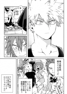 (C96) [HELLENISM (Y)] Ore no Kareshi ga Konnani Kawaii Wake ga Aru (Boku no Hero Academia) - page 6