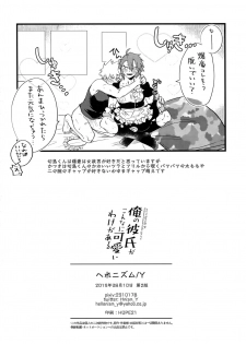 (C96) [HELLENISM (Y)] Ore no Kareshi ga Konnani Kawaii Wake ga Aru (Boku no Hero Academia) - page 19