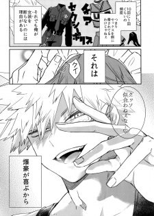 (C96) [HELLENISM (Y)] Ore no Kareshi ga Konnani Kawaii Wake ga Aru (Boku no Hero Academia) - page 7