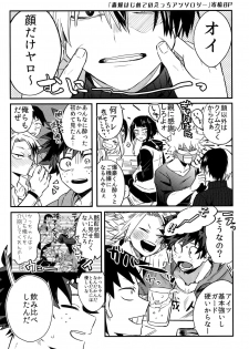 (C96) [HELLENISM (Y)] IN THE BOX (Boku no Hero Academia) - page 8