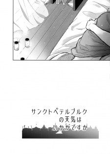 (C92) [Fuerzabruta (ZawarC)] Saint Petersburg no Tenki wa Ikaga desu ka (Yuri!!! on ICE) - page 7