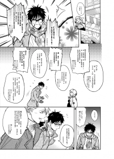 (C92) [Fuerzabruta (ZawarC)] Saint Petersburg no Tenki wa Ikaga desu ka (Yuri!!! on ICE) - page 14