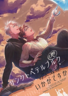 (C92) [Fuerzabruta (ZawarC)] Saint Petersburg no Tenki wa Ikaga desu ka (Yuri!!! on ICE) - page 1