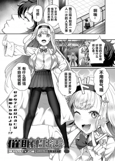 [Tawara Hiryuu] Saimin Seikatsu [Fujimiya Sophia Hen]（Chinese） - page 3