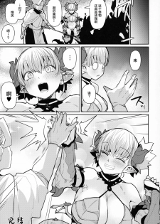 (C96) [Danball Man (Nikuman Umeew)] Dragon Girl [Chinese] [逃亡者x新桥月白日语社汉化] - page 29