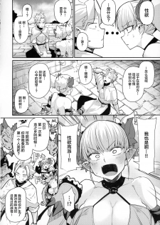 (C96) [Danball Man (Nikuman Umeew)] Dragon Girl [Chinese] [逃亡者x新桥月白日语社汉化] - page 8