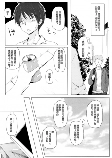 [Yukino Minato] Monokemono [Chinese] [一色漢化組] - page 22