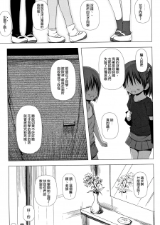 [Yukino Minato] Monokemono [Chinese] [一色漢化組] - page 48