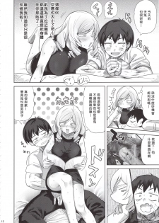 (C96) [D-baird (BeNantoka)] Honban Nashi [Chinese] [好野尻漢化] - page 11