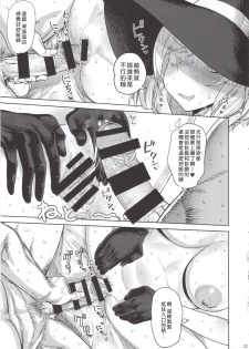 (C96) [D-baird (BeNantoka)] Honban Nashi [Chinese] [好野尻漢化] - page 22