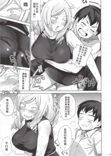 (C96) [D-baird (BeNantoka)] Honban Nashi [Chinese] [好野尻漢化] - page 12