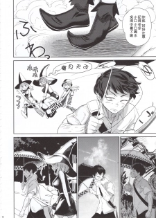 (C96) [D-baird (BeNantoka)] Honban Nashi [Chinese] [好野尻漢化] - page 5